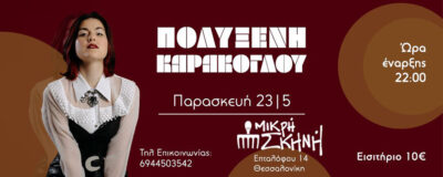 Πολυξένη Καράκογλου