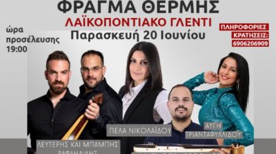 Λαϊκοποντιακό Γλέντι