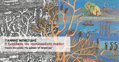«Γιάννης Μενεσίδης: Ο ζωγράφος της "κεκρυμμένης" χαράς»