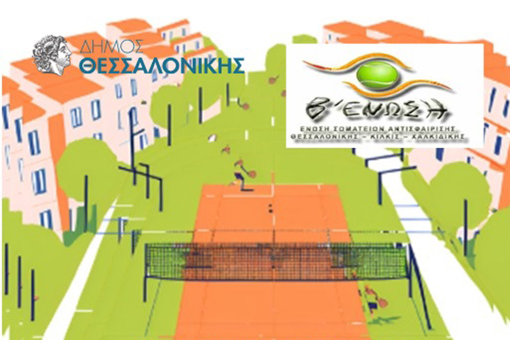 Street Tennis στην Πλατεία Αριστοτέλους. Το τένις βγαίνει στους δρόμους!