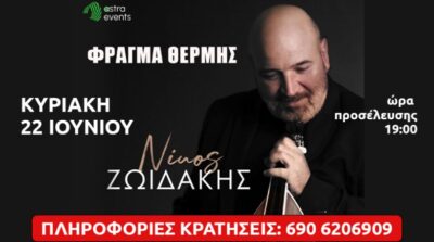 Νίκος Ζωιδάκης