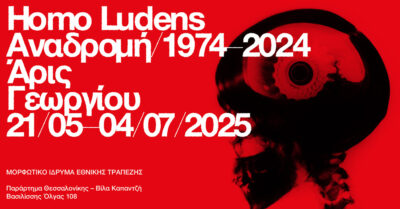 Άρις Γεωργίου. Homo Ludens. Αναδρομή 1974–2024