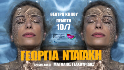 Γεωργία Νταγάκη