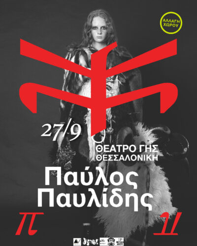 Παύλος Παυλίδης