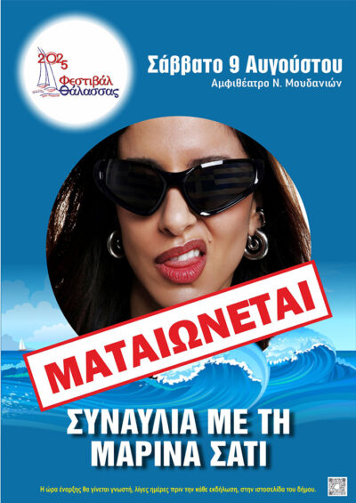 Μαρίνα Σάττι