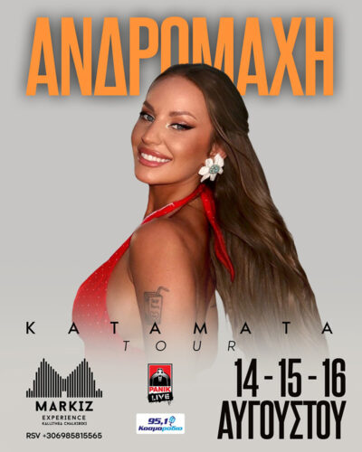 Ανδρομάχη