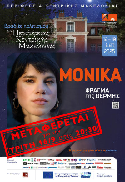 Μόνικα