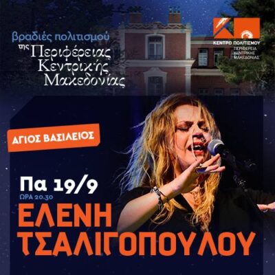 Ελένη Τσαλιγοπούλου