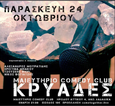 Κρυάδες