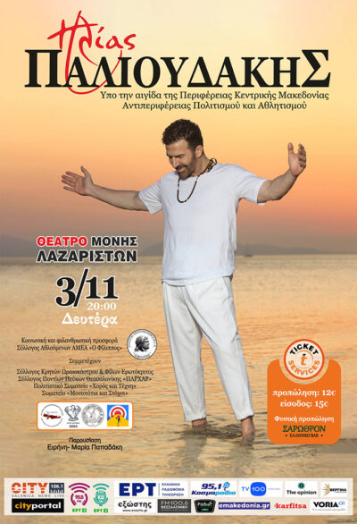 Ηλίας Παλιουδάκης