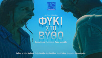 Φύκι στον Βυθό