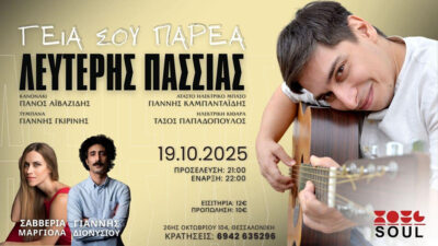 Λευτέρης Πασσιάς