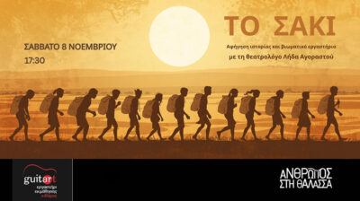 Το Σακί