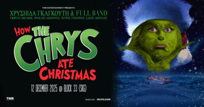 Χρισηίδα Γκαγκούτη - How the Chrys ate Christmas