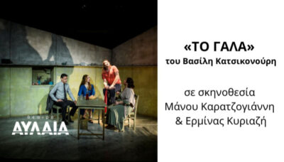 Το Γάλα