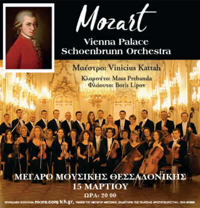 Βραδιά Mozart με την Vienna Schoenbrunn Palace Orchestra