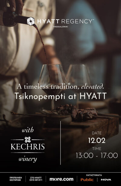 Τσικνοπέμπτη στο Hyatt Regency Thessaloniki!
