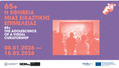 65+ Η εφηβεία μιας εικαστικής επιμέλειας