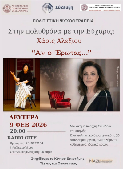 Στην Πολυθρόνα με την ΕύΧαρις: Η Χάρις Αλεξίου