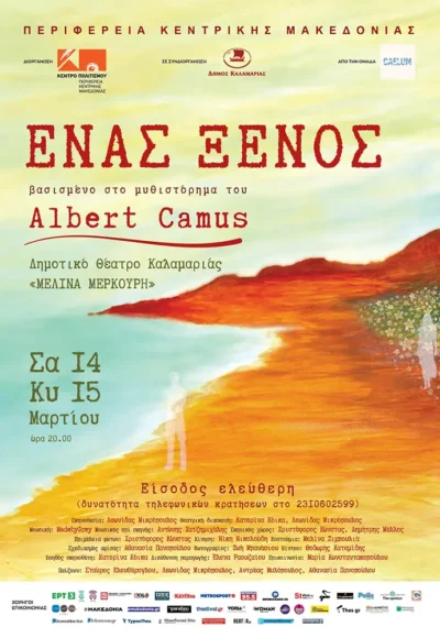 Ένας ξένος