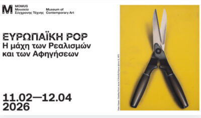 Ευρωπαϊκή Pop. Η μάχη των Ρεαλισμών και των Αφηγήσεων