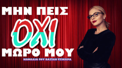 Νίνα Μυλωνά