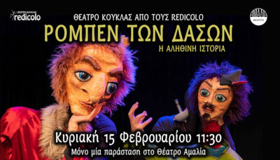 Ρομπέν των δασών, η αληθινή ιστορία