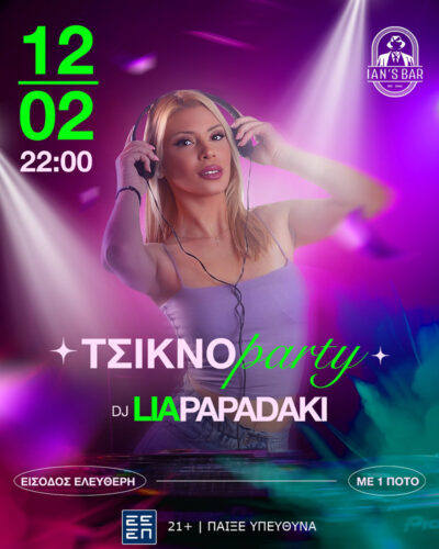 Τσικνοparty