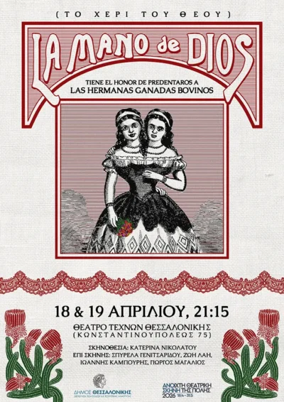 La Mano de Dios (Το Χέρι του Θεού)