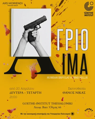 Άγριο Αίμα