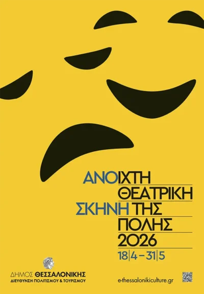 Ανοιχτή Θεατρική Σκηνή της Πόλης