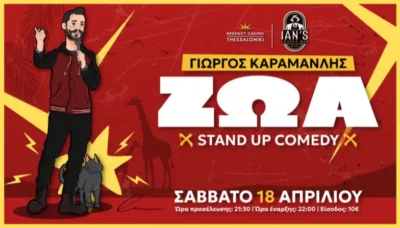 Γιώργος Καραμανλής | Ζώα