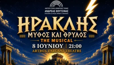 Ηρακλής The Musical