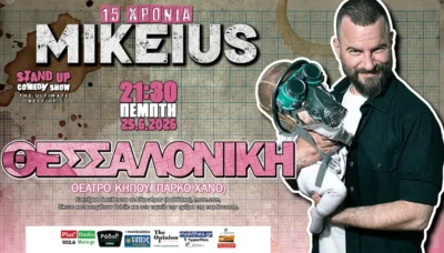 15 χρόνια Mikeius
