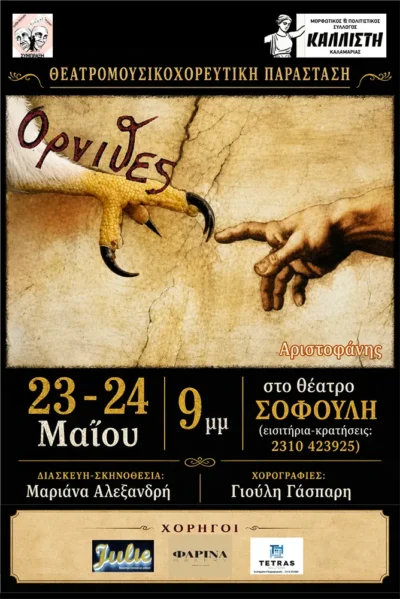 Όρνιθες