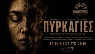 Πυρκαγιές
