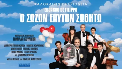 Ο σώζων εαυτόν σωθήτω