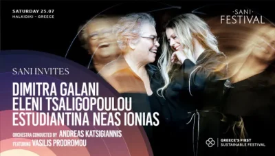 Δήμητρα Γαλάνη - Ελένη Τσαλιγοπούλου - Εστουδιαντίνα Νέας Ιωνίας Βόλου
