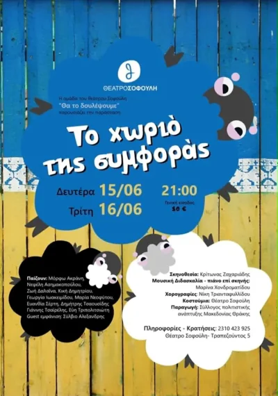 Το χωριό της συμφοράς