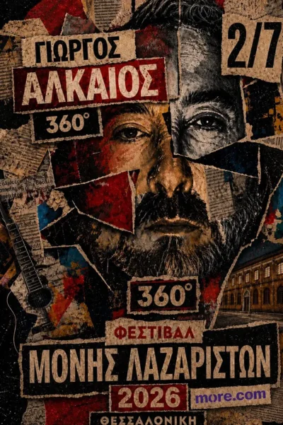Γιώργος Αλκαίος | 360°