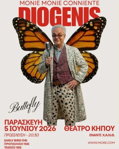 Διογένης Δασκάλου