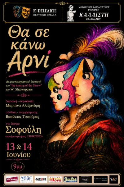 Θα σε κάνω αρνί