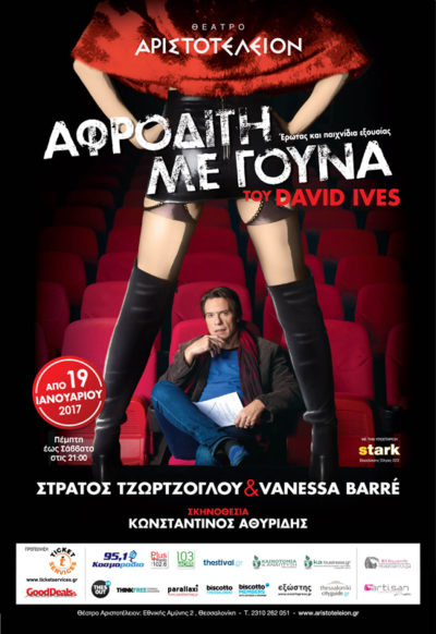 Αφροδίτη με Γούνα