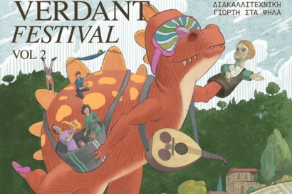 Διακαλλιτεχνικο φεστιβάλ στα ψηλά | Verdant Festival 2026