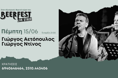 Έντεχνη – λαϊκή βραδιά με τους Γιώργο Αετόπουλο και Γιώργο Ντίνο