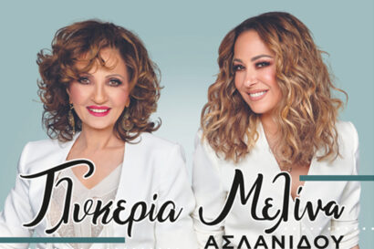 Μελίνα Ασλανίδου – Γλυκερία | Πάμε Μαζί
