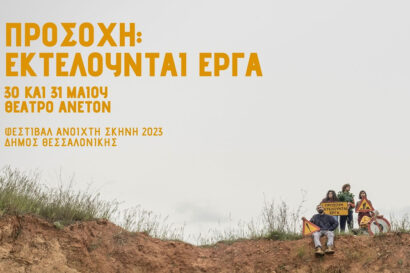 Προσοχή: εκτελούνται έργα
