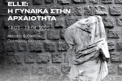 Elle – Η Γυναίκα στην Αρχαιότητα