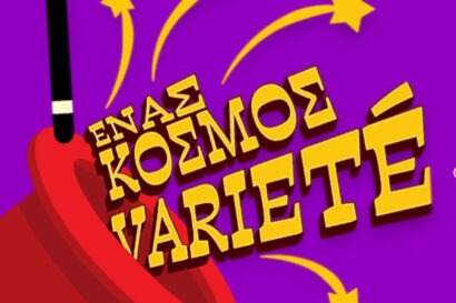 Ένας κόσμος Variété