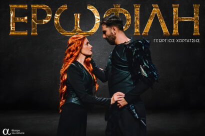 Ερωφίλη